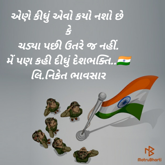 Gujarati Motivational by Niket , : 111330421