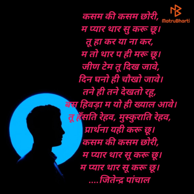 Hindi Shayri by Jitendra panchal : 111330443