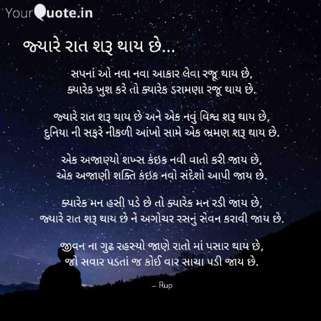 Gujarati Poem by Rupal Mehta : 111330538