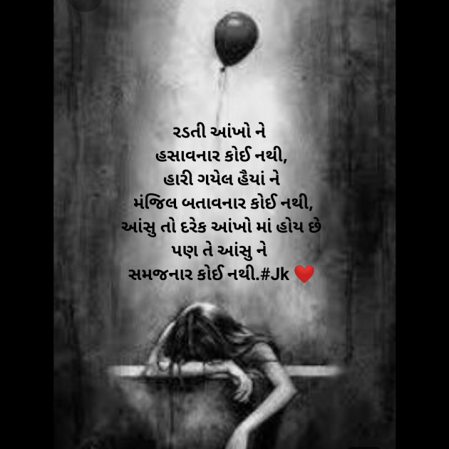 Gujarati Shayri by Krina : 111330543
