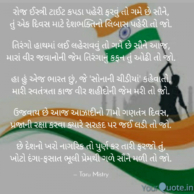 Gujarati Poem by તરૂ મિસ્ત્રી : 111330662