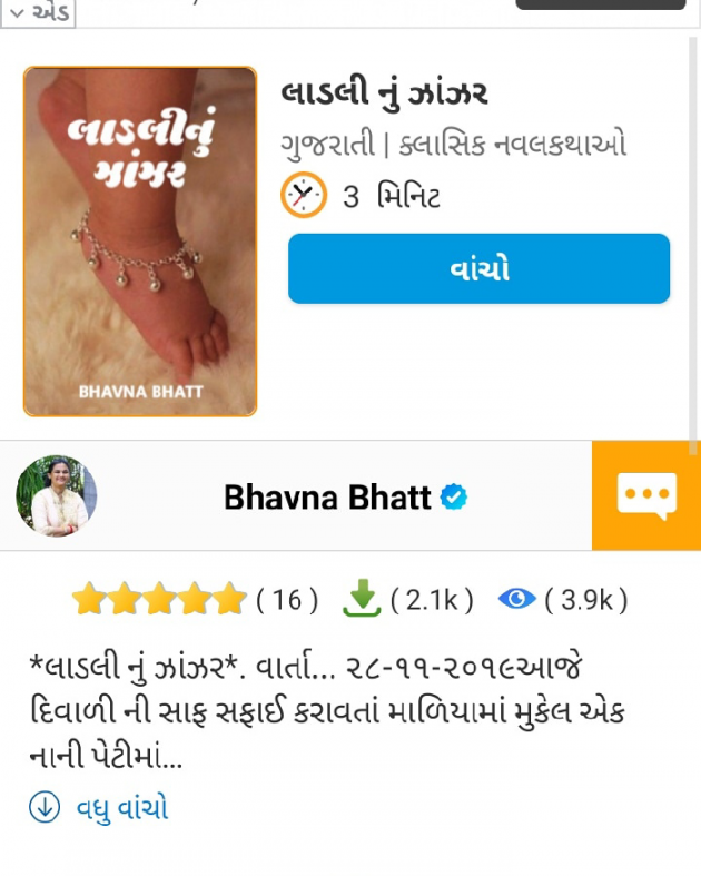 Gujarati Book-Review by Bhavna Bhatt : 111330679
