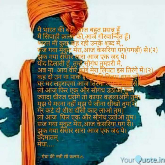 Hindi Blog by Megha Rawal : 111330701