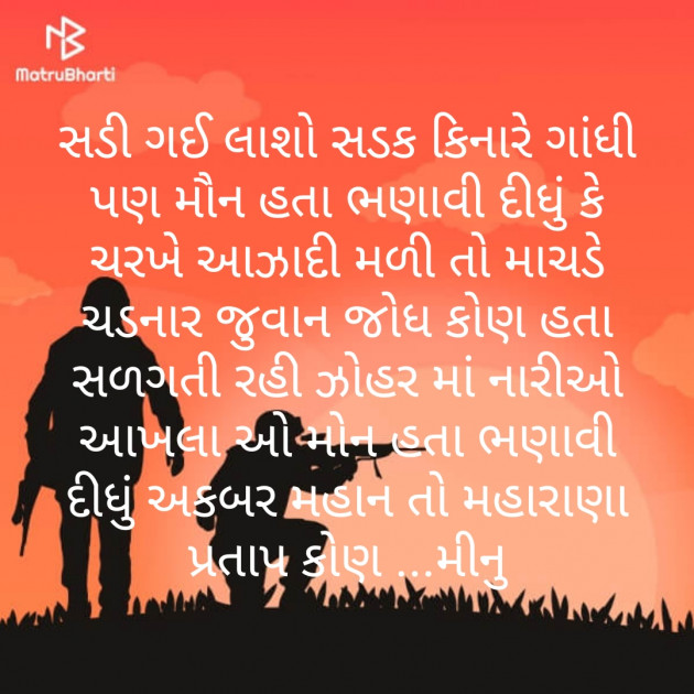 Gujarati Motivational by Meena Parmar : 111330744