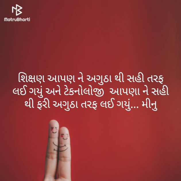 Gujarati Motivational by Meena Parmar : 111330751