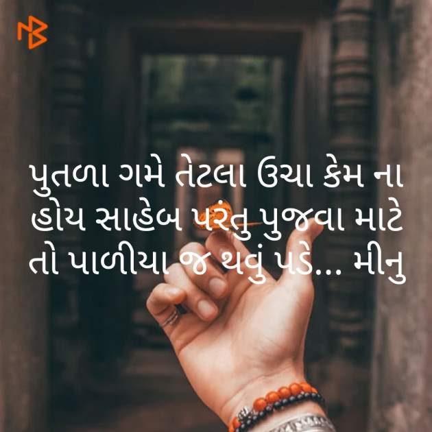 Gujarati Motivational by Meena Parmar : 111330756