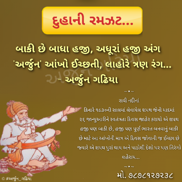 Gujarati Poem by Arjun Gadhiya : 111330850