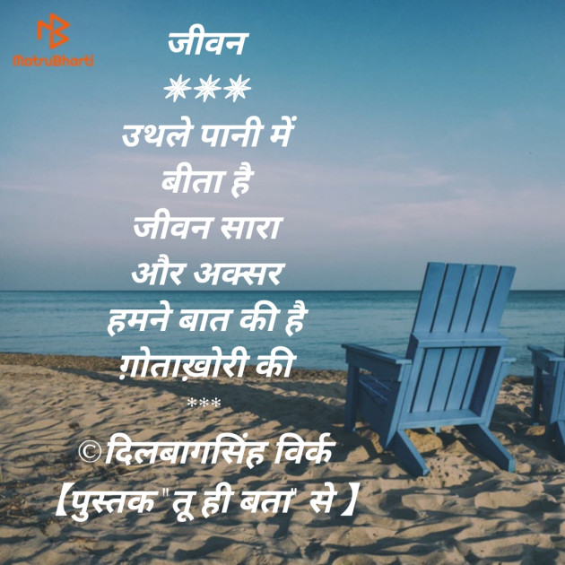 Hindi Poem by Dr. Dilbag Singh Virk : 111330914