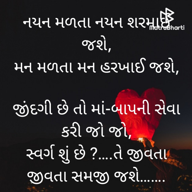 Gujarati Good Evening by Akshay Makwana : 111330920