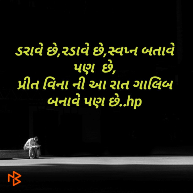 Gujarati Good Night by Harshu Parmar : 111331008