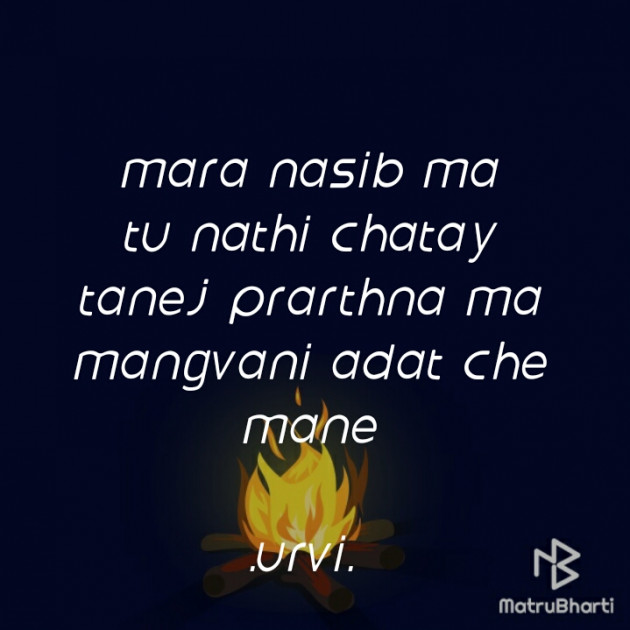 Gujarati Romance by Urvi : 111331033