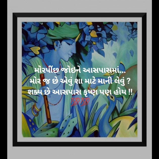 Gujarati Microfiction by Aniruddhsinh Vaghela Vasan Mahadev : 111331052