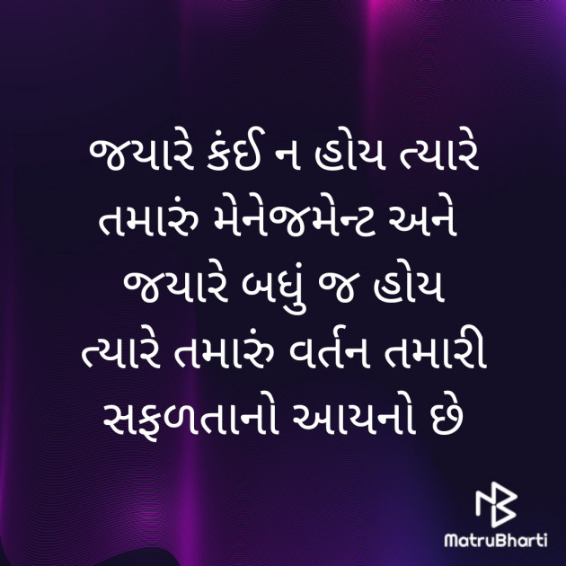 Gujarati Good Morning by Akshay Makwana : 111331067