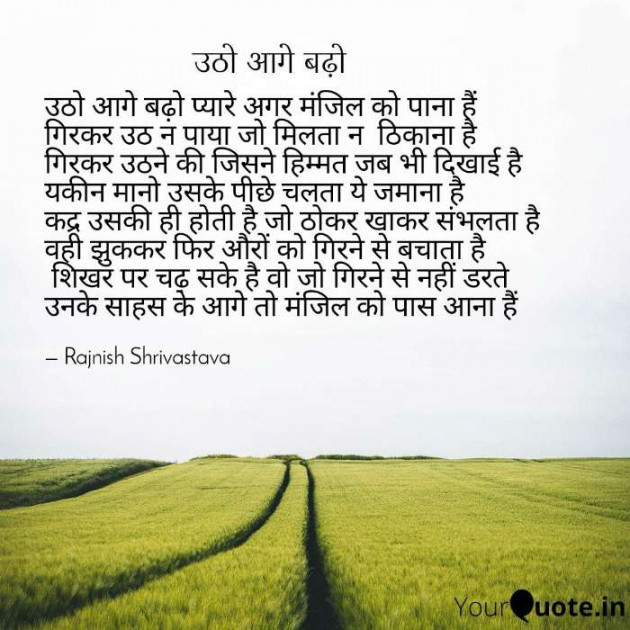 English Poem by Rajnish Shrivastava : 111331173