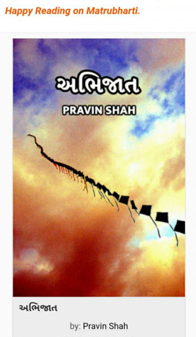 Gujarati Poem by Pravin Shah : 111331178