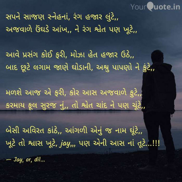Gujarati Blog by Jay _fire_feelings_ : 111331192