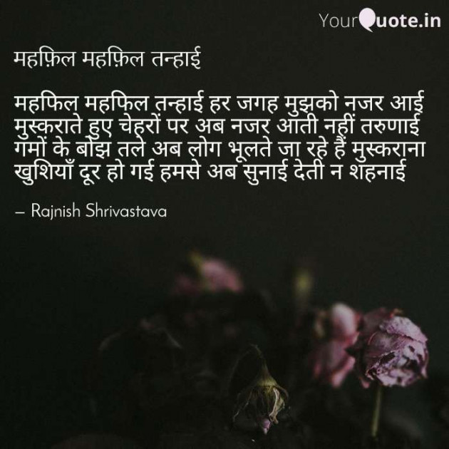 English Poem by Rajnish Shrivastava : 111331222