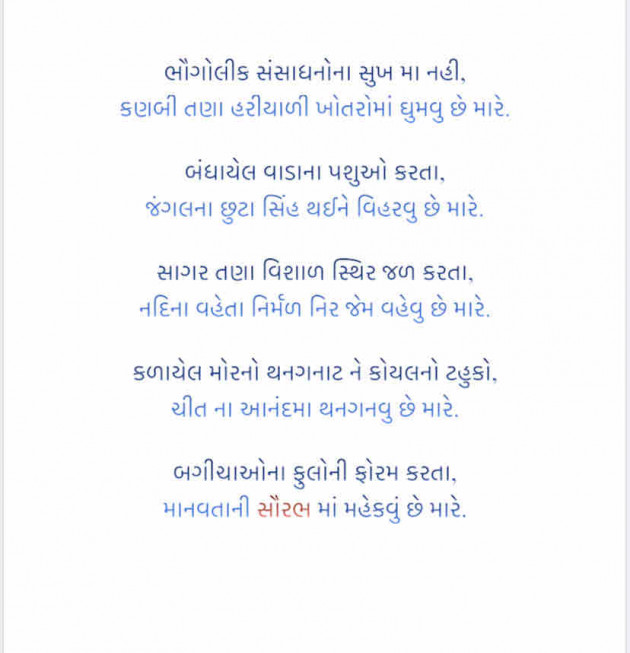 Gujarati Poem by Saurabh Sangani : 111331232