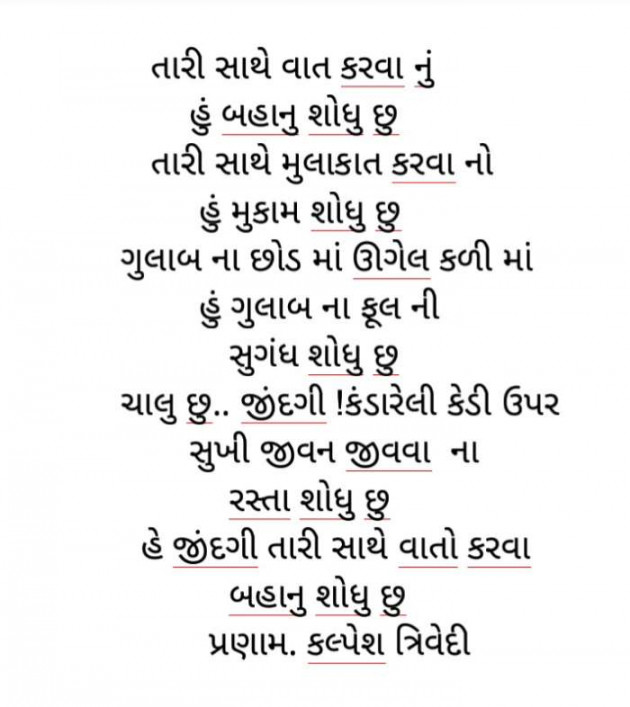 Gujarati Poem by Kalpesh Trivedi : 111331299