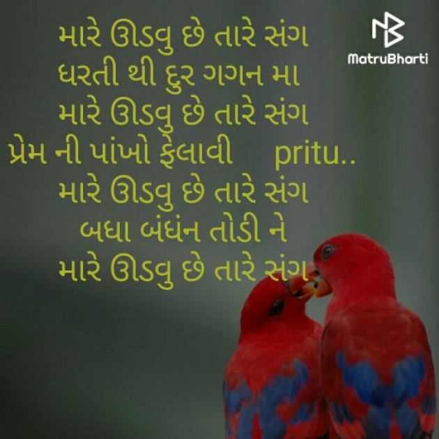 Gujarati Poem by Pritu Patel : 111331303