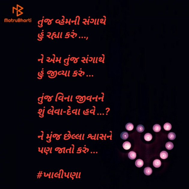 Gujarati Poem by Kaalu Prajapati : 111331313