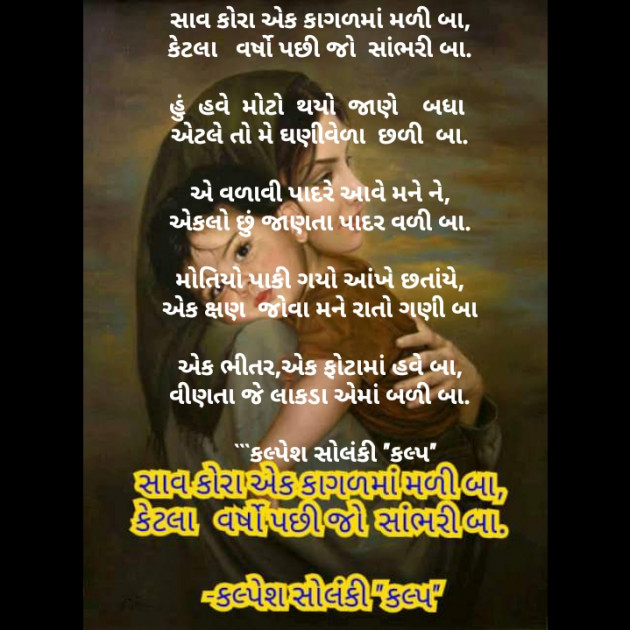 Gujarati Poem by KALPESH : 111331315