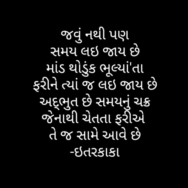 Gujarati Poem by Makwana Vipul Itarkaka : 111331325