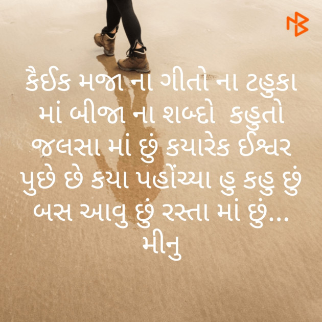 Gujarati Microfiction by Meena Parmar : 111331346