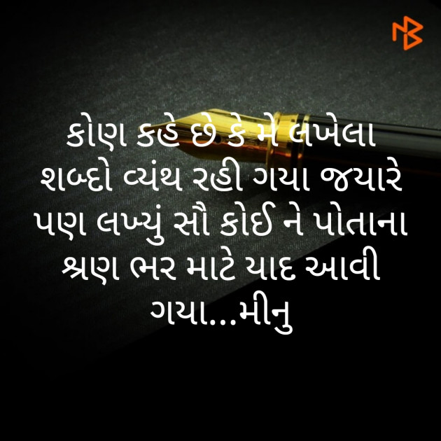 Gujarati Microfiction by Meena Parmar : 111331349