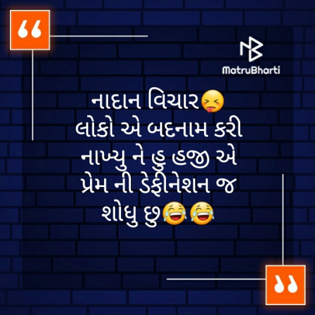 Gujarati Jokes by Pritu Patel : 111331383