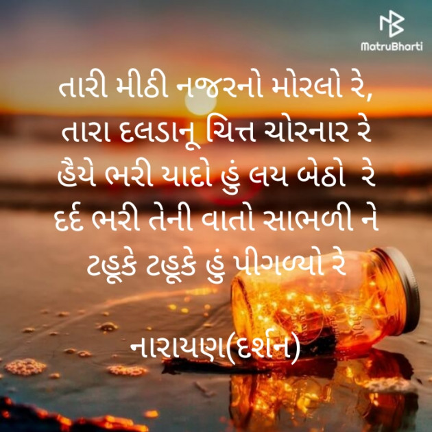 Gujarati Poem by Narayan Desai : 111331399