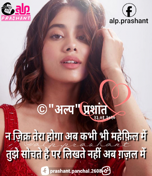 Hindi Shayri by alpprashant : 111331426