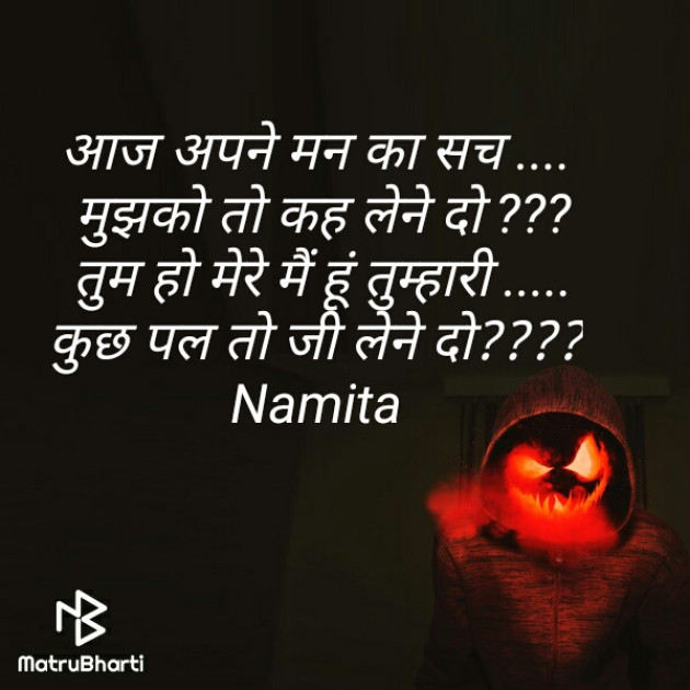Hindi Shayri by Namita Gupta : 111331516