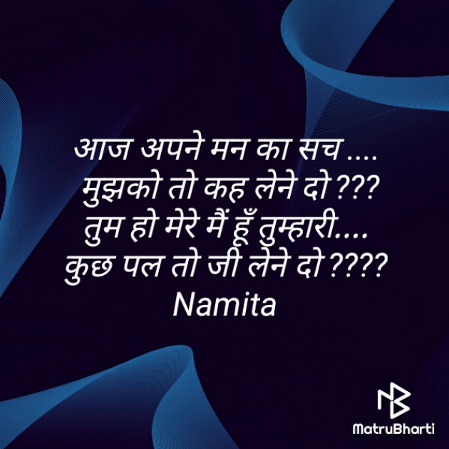 Hindi Shayri by Namita Gupta : 111331517