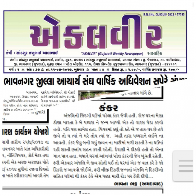 Gujarati Book-Review by Bhavna Bhatt : 111331581