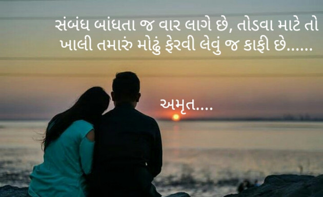 Gujarati Good Night by Amrut : 111331619