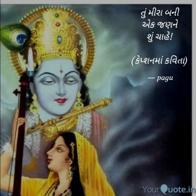 Gujarati Poem by Pragnesh Nathavat : 111331710