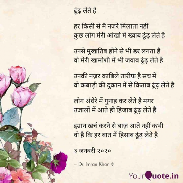 English Poem by Dr. Imran Khan : 111331750