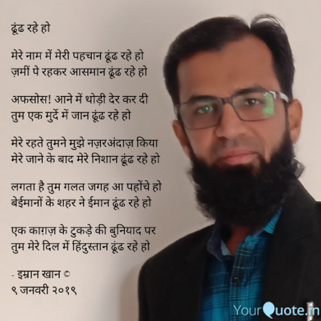 English Poem by Dr. Imran Khan : 111331757