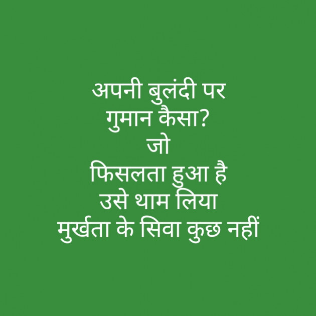 Hindi Motivational by મોહનભાઈ આનંદ : 111331812