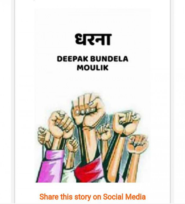 Hindi Blog by Deepak Bundela AryMoulik : 111331878