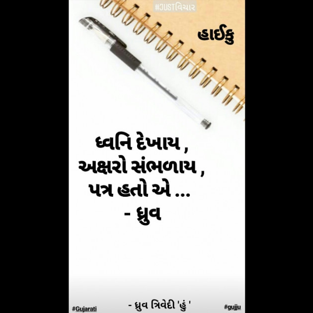 Gujarati Blog by Dhruv Trivedi : 111331908