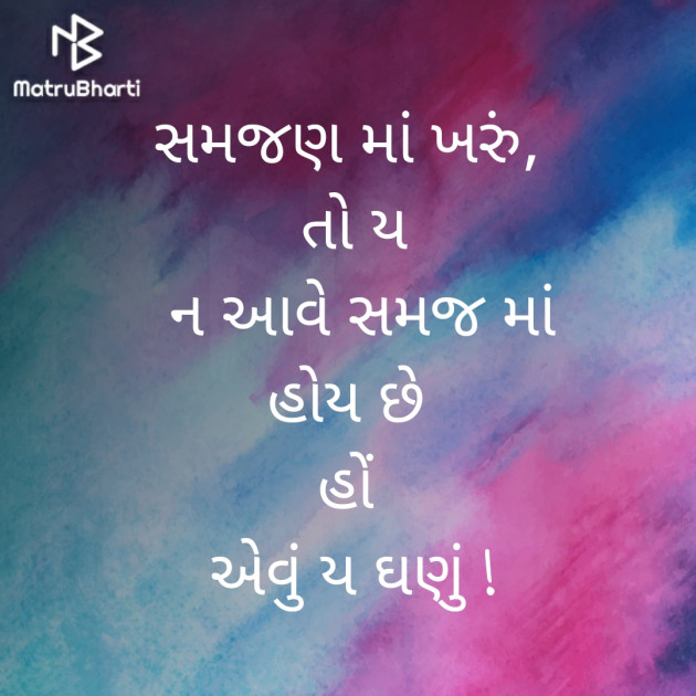 Gujarati Poem by ગૌતમ : 111331954