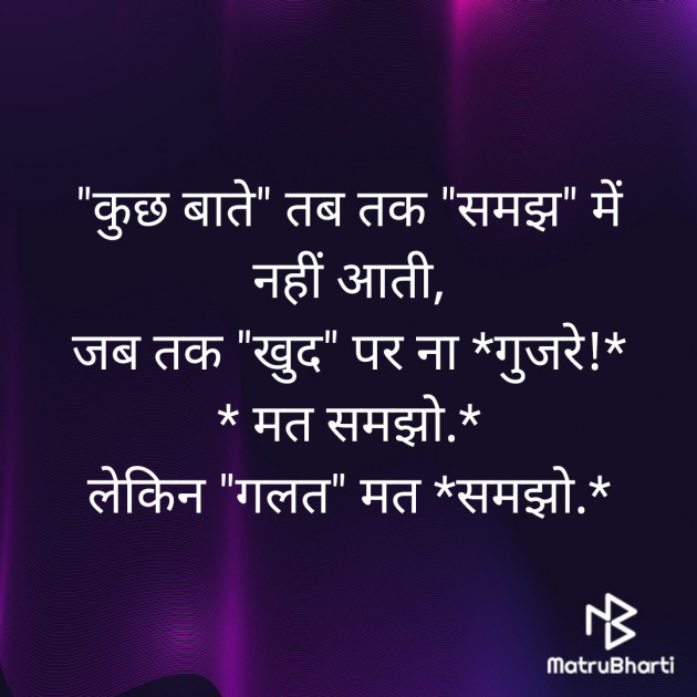 Hindi Thought by BHAVIN HEART_BURNER : 111331976