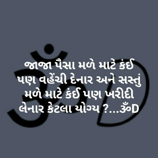 Gujarati Good Evening by Dhruti Dave : 111332054