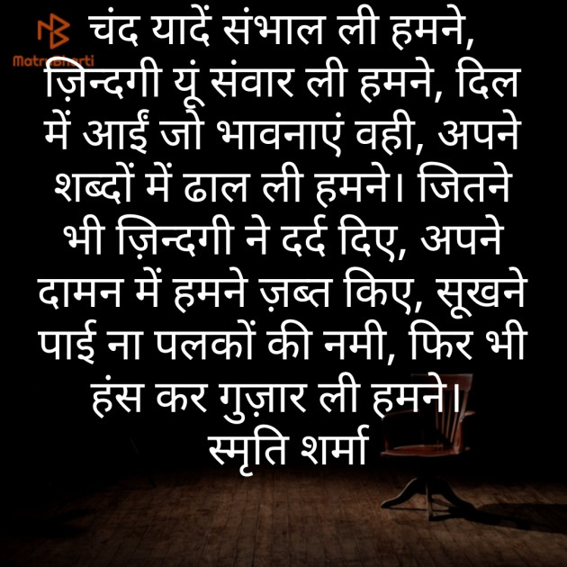 Hindi Poem by Smriti Sharma : 111332051