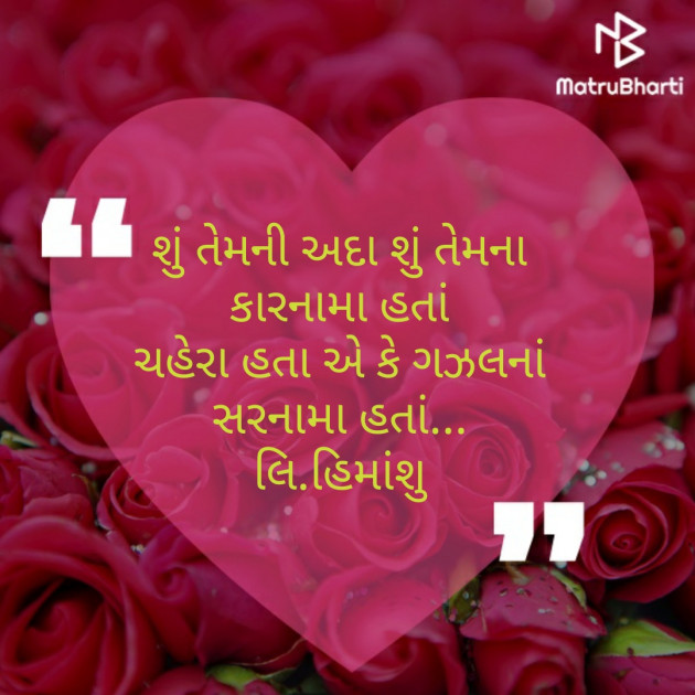 Gujarati Poem by Himanshu Patel : 111332082