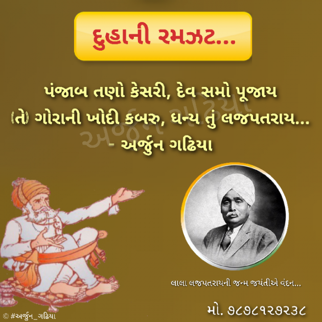 Gujarati Poem by Arjun Gadhiya : 111332084