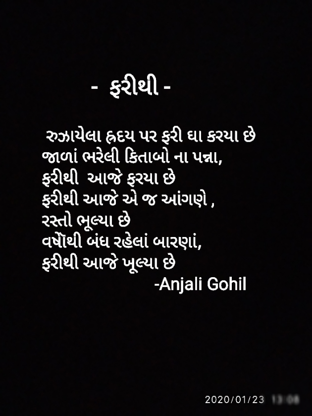 Gujarati Poem by Anjali Gohil : 111332100