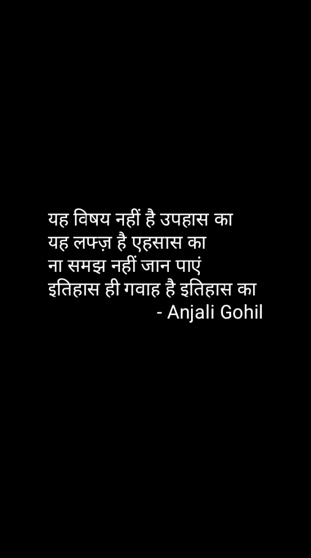 Gujarati Motivational by Anjali Gohil : 111332124